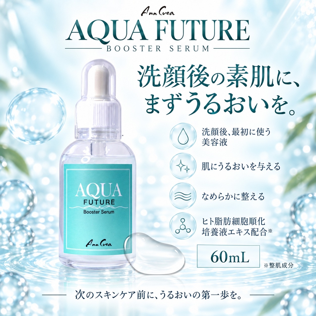 AQUA FUTURE 2STEPセット｜クレンジング＋美容液