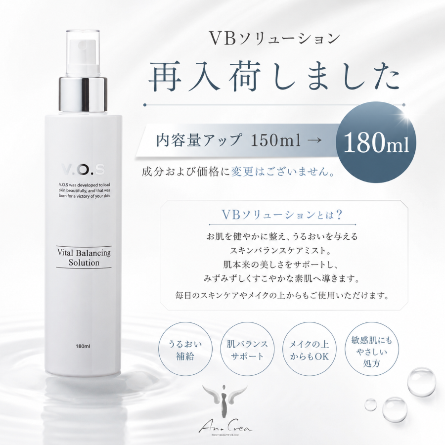V.O.Sソリューション180mL【SPICARE V.O.S／スピケアV.O.S