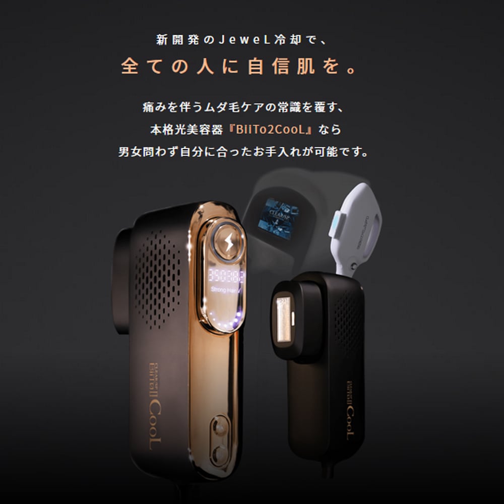 BiiTo2 CooL（ホームケア脱毛機） | その他,その他（美容器他