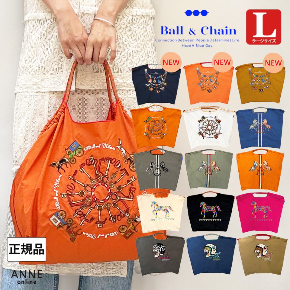 ボールアンドチェーン　ANA限定バッグ Balle&Chain Ball＆Chain ボールアンドチェーン】Lサイズ バッグ | ANNE
