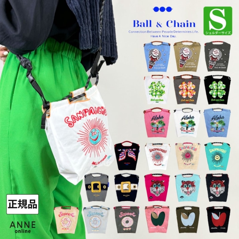 【Ball＆Chain ボールアンドチェーン】Sサイズシリーズ