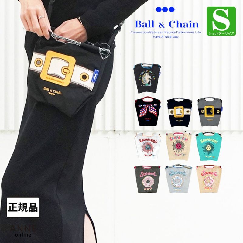 【Ball＆Chain ボールアンドチェーン】Sサイズシリーズ