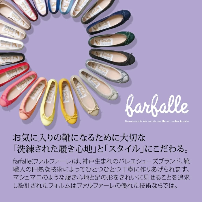 ファルファーレ farfalle】メタリック スムースヒールバレエ