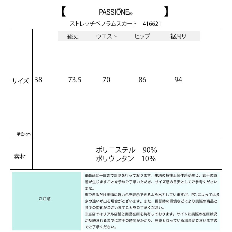 【PASSIONE/パシオーネ】スカート　416621