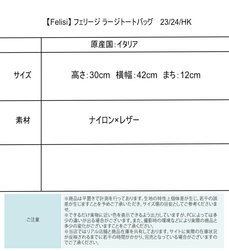 【Felisi フェリージ】バッグ　