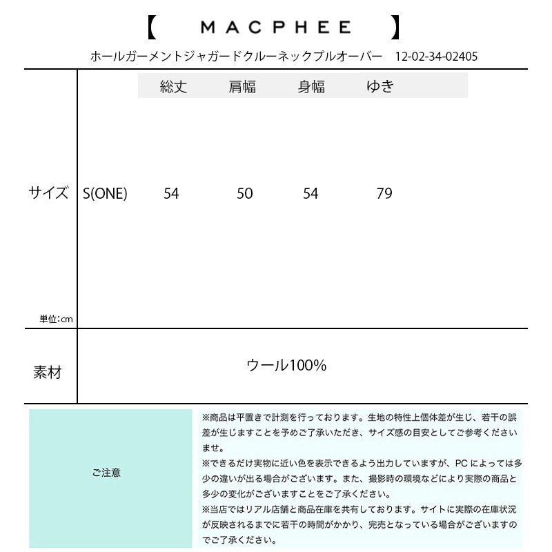 【MACPHEE マカフィ】ニット 12-02-34-02405