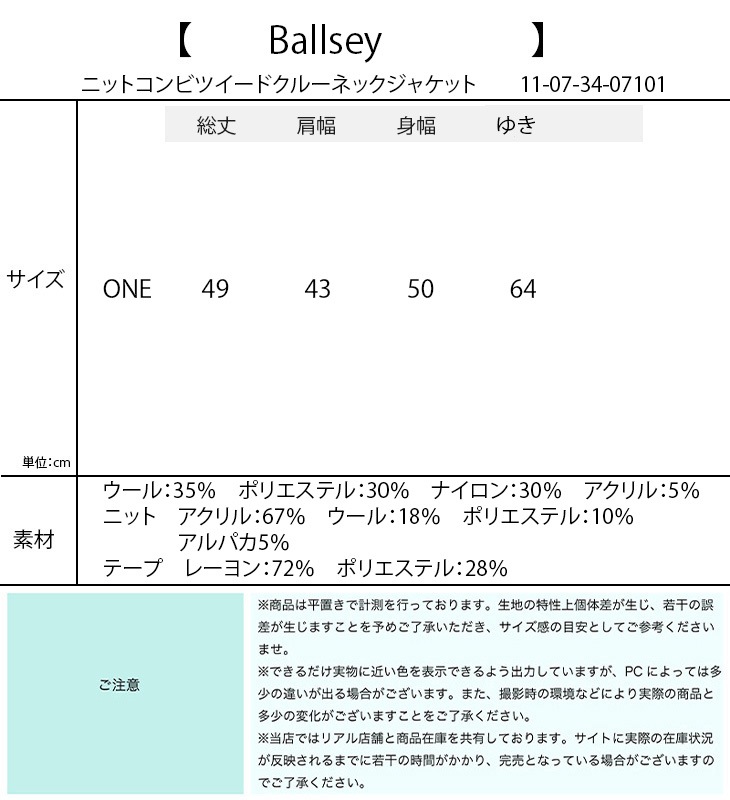 【Ballsey/ボルジー】ジャケット　11-07-34-07101