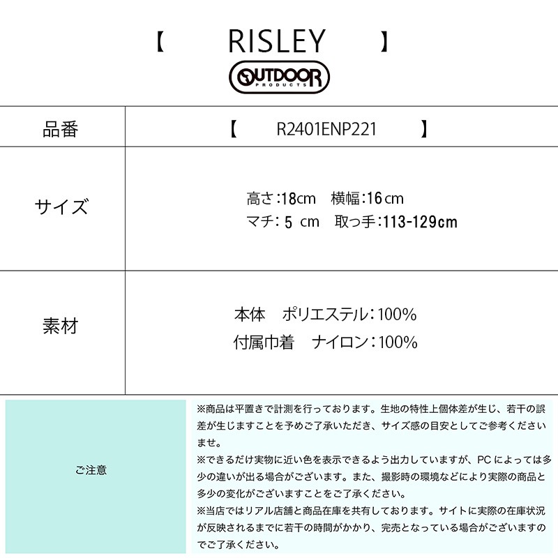 【RISLEY/リズレー】バッグ R2401ENP221