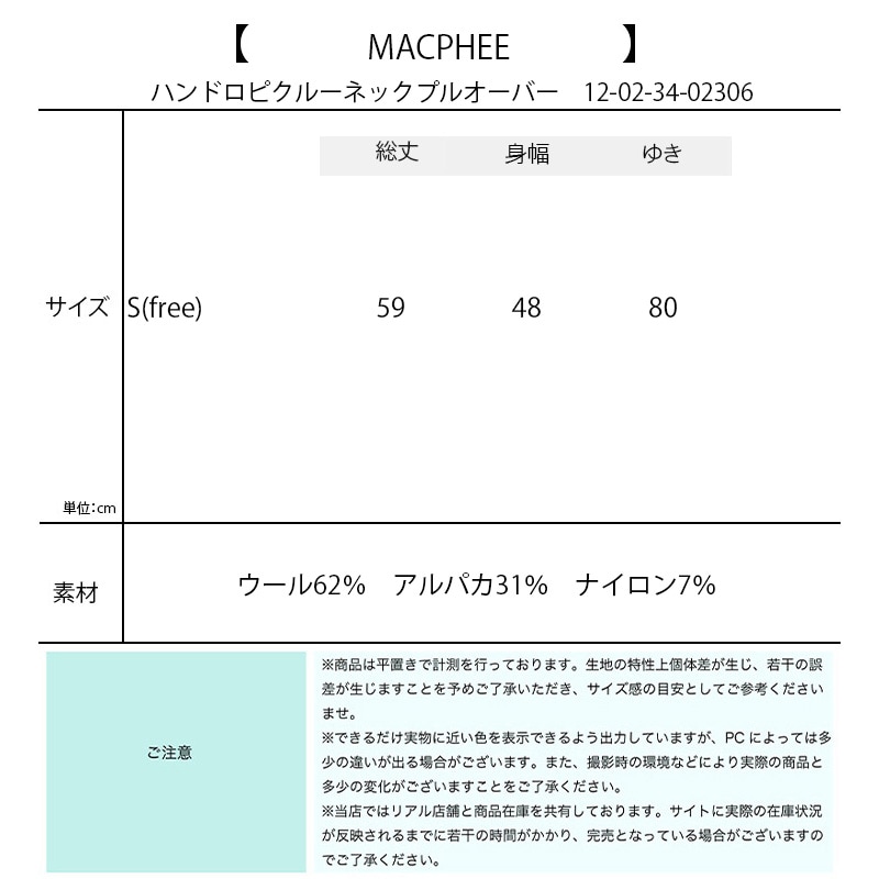 【MACPHEE/マカフィ】ニット　12-02-34-02306