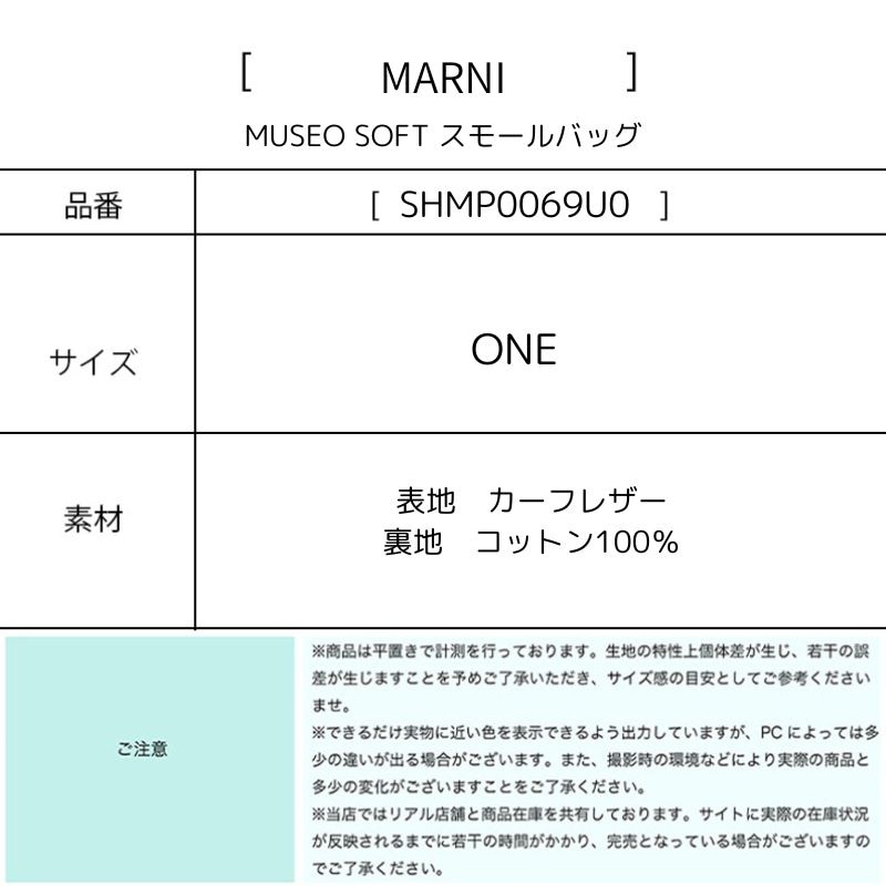 【MARNI/マルニ】バッグ SHMP0069U0 P2644