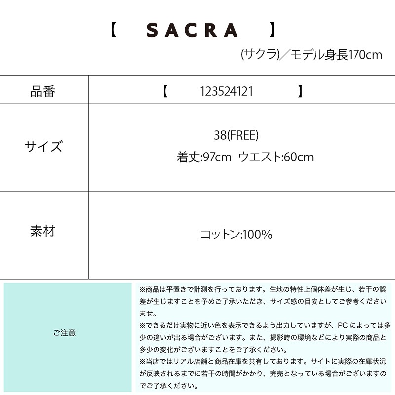SACRA サクラ】 スカート | すべての商品 | ANNE onlinestore