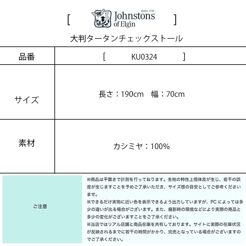 【 johnstons ジョンストンズ】 ストール KU0324