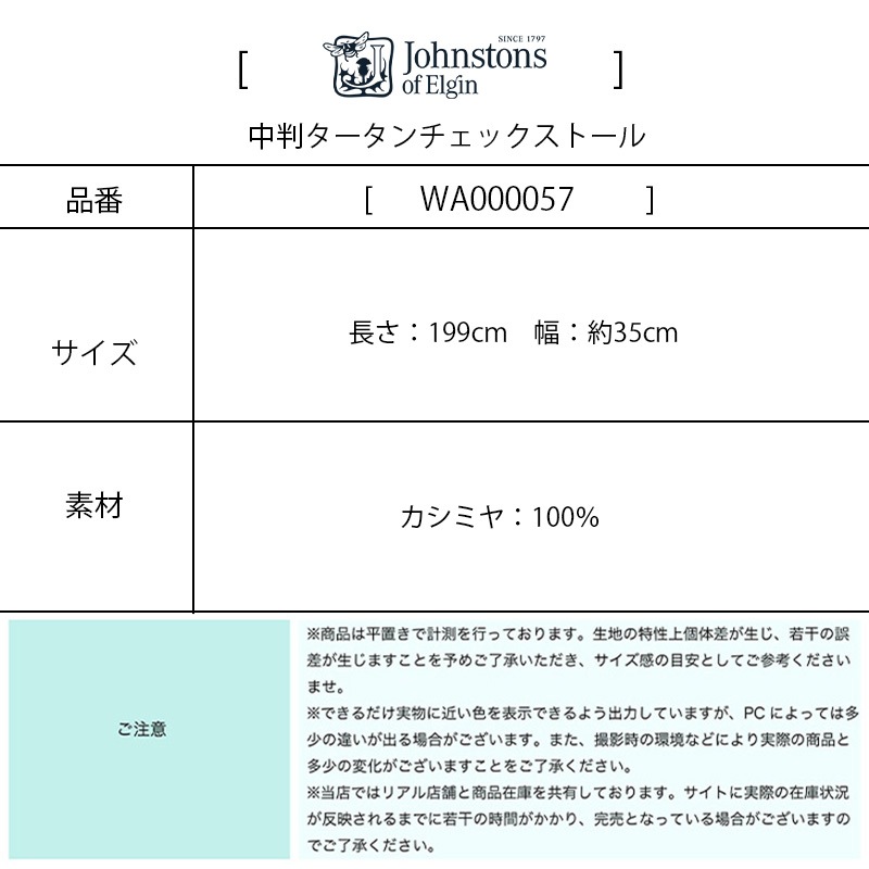 【 johnstons ジョンストンズ】 ストール WA000057