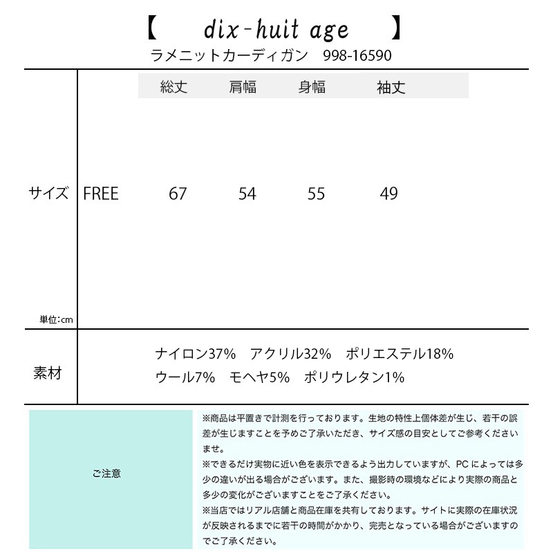 【dix-huit age ディスイットアーズ】カーディガン