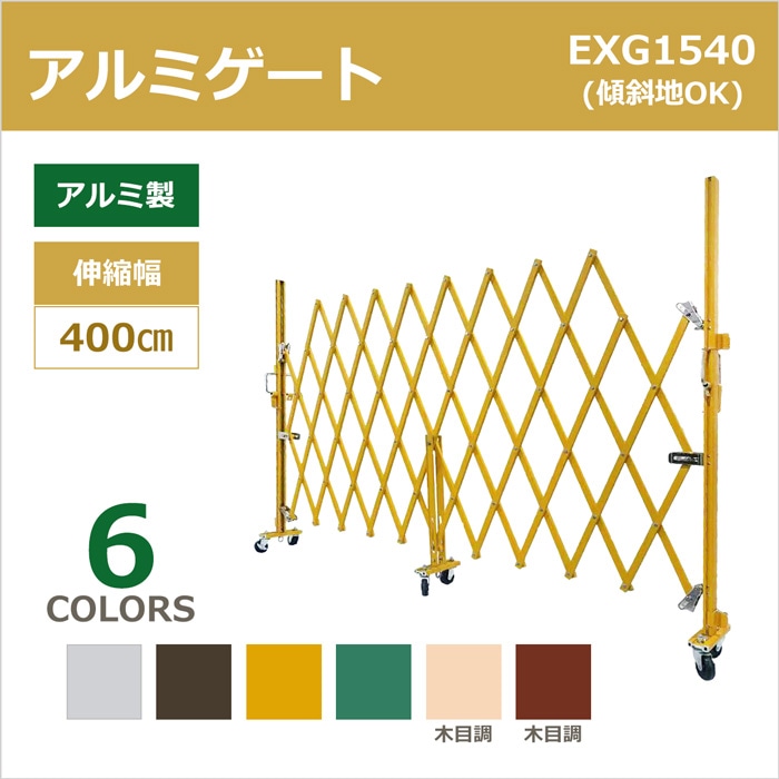 ＜EXG1540N アルミゲートW4m×H1.6m＞アルマックス アルミゲート (社)仮設工業会月刊誌に掲載 【西濃運輸】