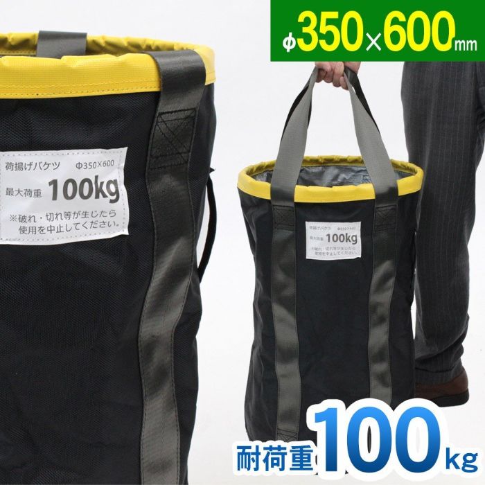 ＜荷揚げバケツ Φ350×H600mm＞電工バケツ 荷上げ 荷下げ