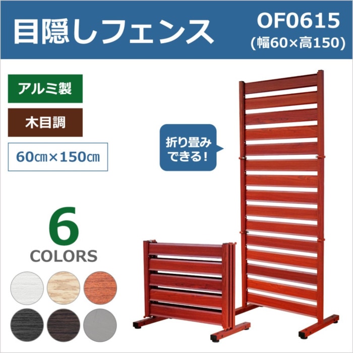 【特許取得】オレフェンス OF0615　幅60×150cm|目隠しフェンス|- Category -