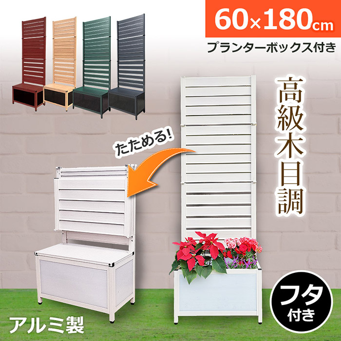 【特許取得】＜OFP0618 オレフェンスプランター＞幅60×高さ180cm|プランター付きフェンス|- Category -