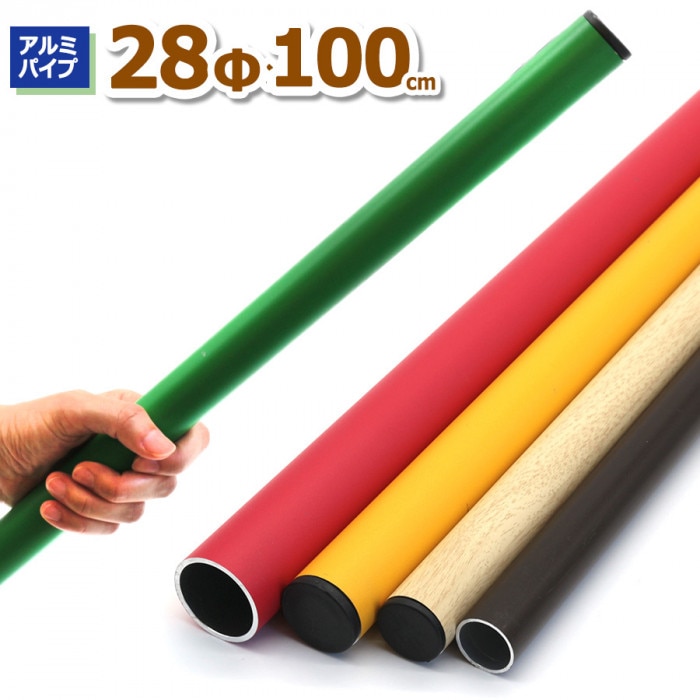 ＜ACT-2810 アルミパイプ28Φ＞ 直径28mm×100cm 厚み1.2〜1.6mm （送料別）|アルミ丸パイプ|- Category -