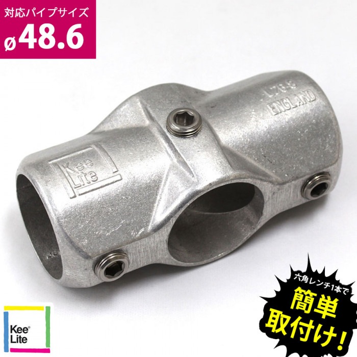 ＜X継ぎ キーライト Kee Lite L26-8＞【土日出荷不可】