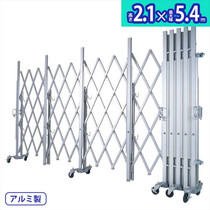 ＜MXG-2054 クロスキャスターゲート＞幅5.4m×高さ2.1m【西濃運輸】 |アルミゲート|- Category -