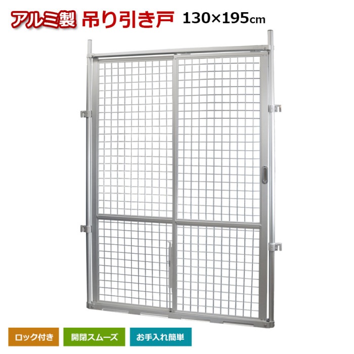 ＜HKT-1913B アルミ製吊り引き戸＞195×130cm【西濃運輸】<br>