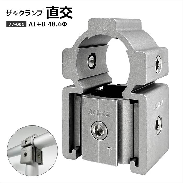 【特許申請中】＜ザ・クランプ 直交＞【土日出荷不可】