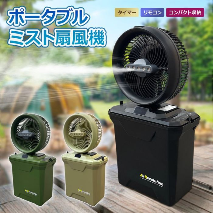 ＜TF7602 ミスト扇風機＞エアレボリューション ミストファン