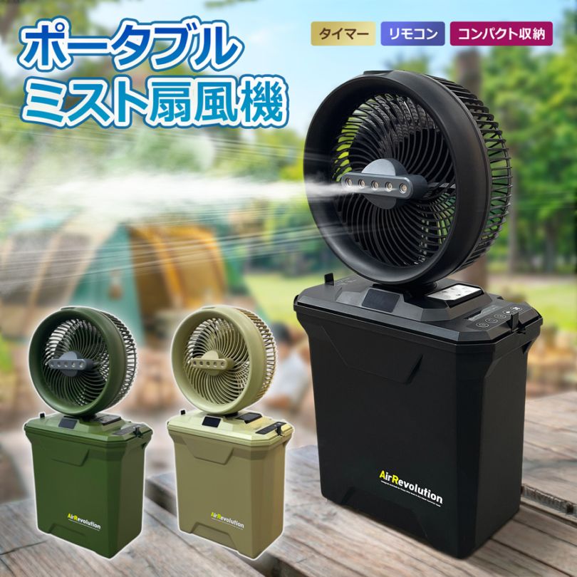＜TF7602 ミスト扇風機＞エアレボリューション ミストファン