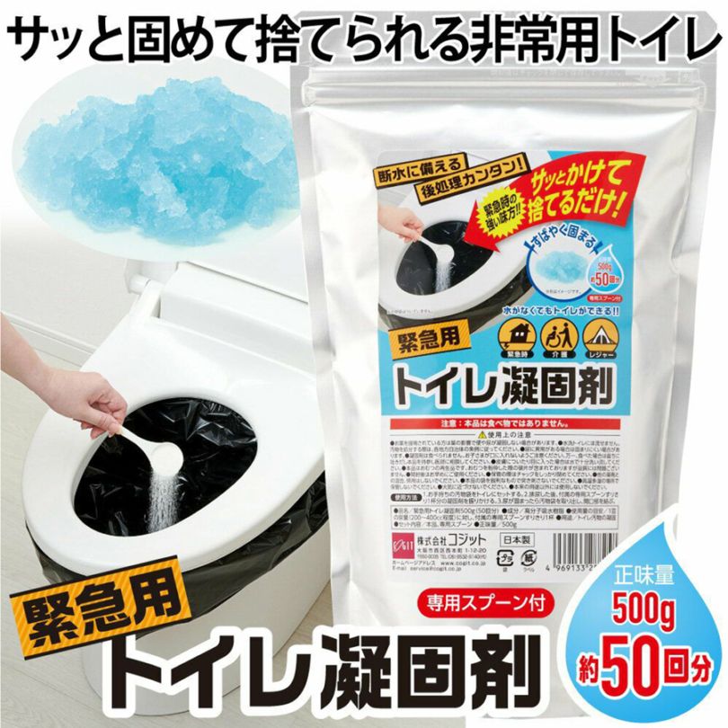 ＜BSI-003 緊急用トイレ凝固剤500g（50回分）＞コジット防災