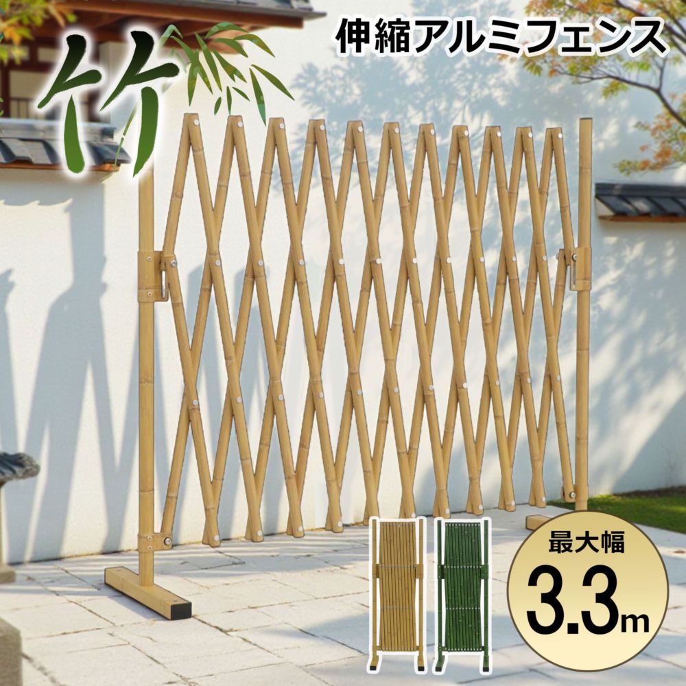 ＜TXG1030 アルミ製フェンス3m（竹デザイン）＞キャスター付き 家庭用