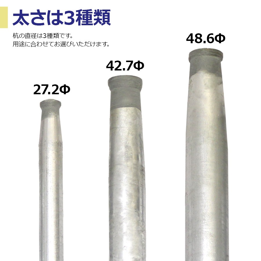 ＜アルマックス杭 YZ27-09＞<br>（27.2Φ×900mm）【土日出荷不可】※別サイズをお求めご希望の方はご連絡ください※