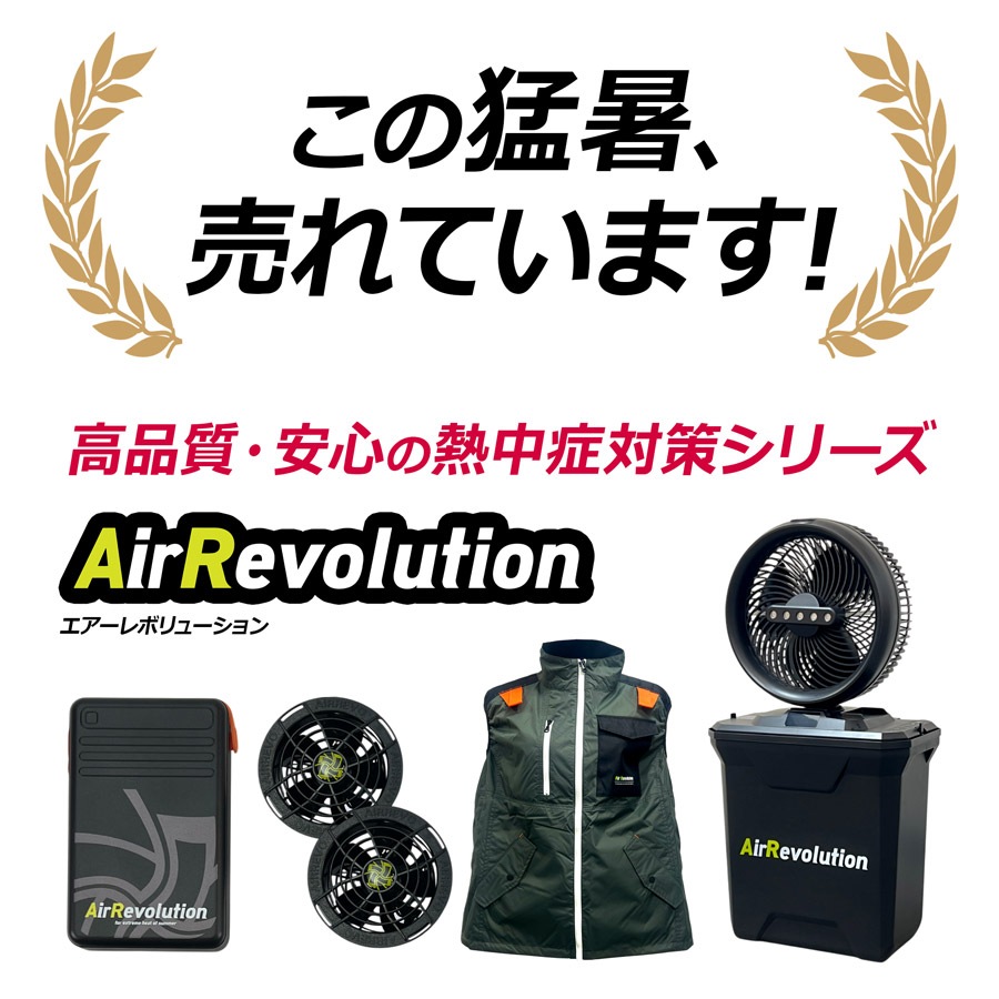 ＜AR-5271 冷風ベスト＞エアレボリューション ファン付きベスト