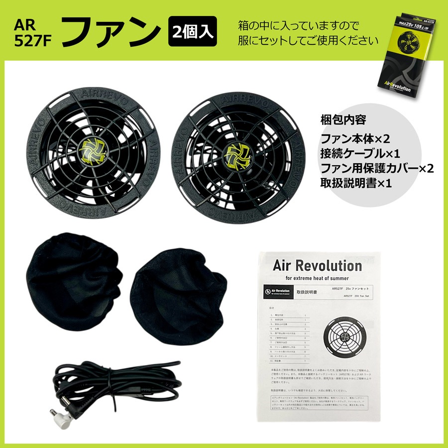 ＜AR-5271 冷風ベスト＞エアレボリューション ファン付きベスト