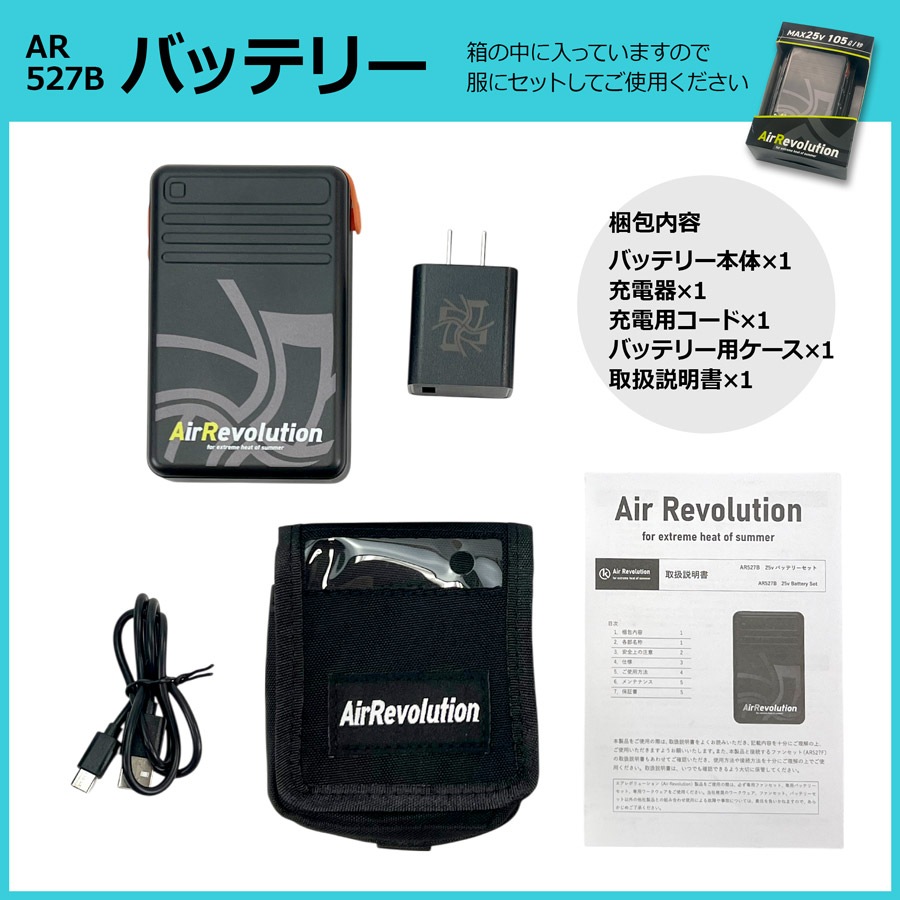 ＜AR-5271 冷風ベスト＞エアレボリューション ファン付きベスト
