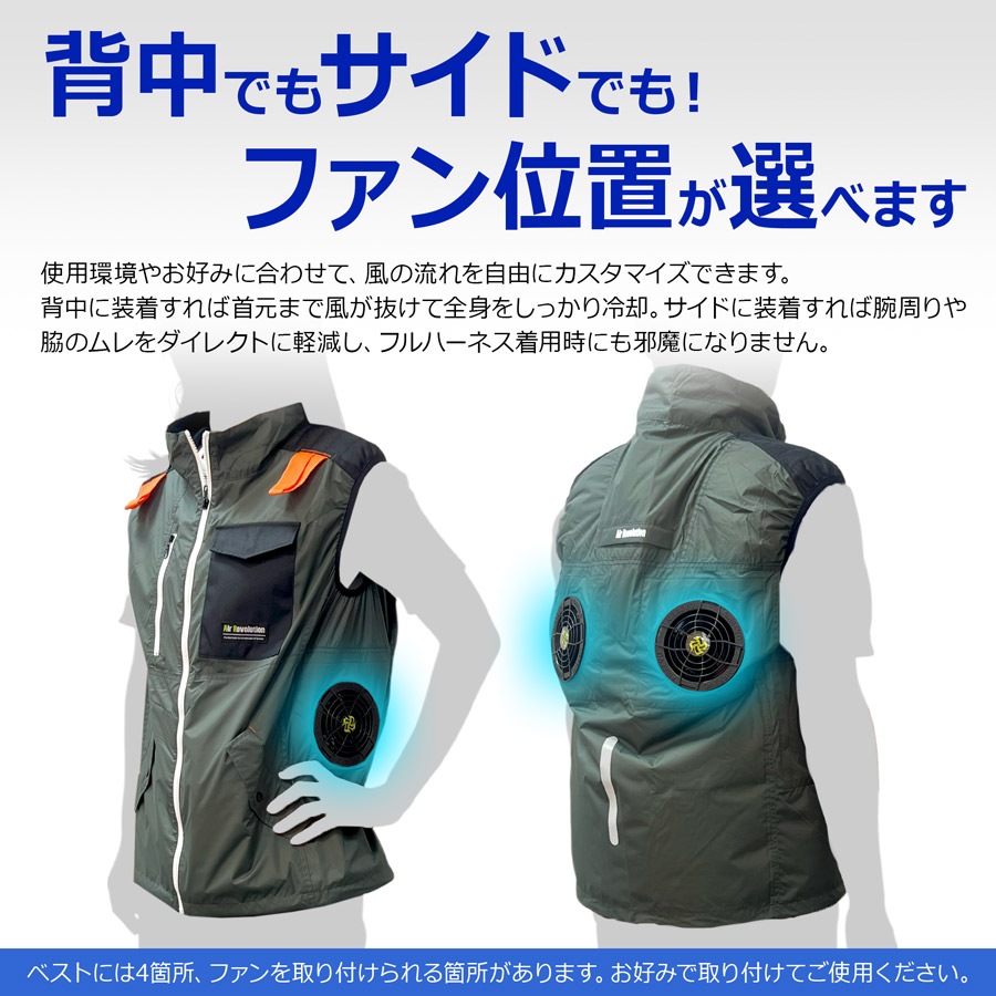 ＜AR-5271 冷風ベスト＞エアレボリューション ファン付きベスト