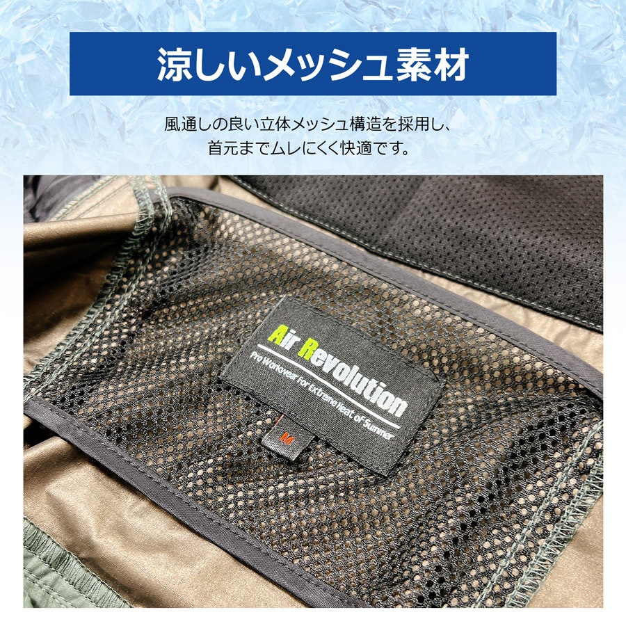 ＜AR-5271 冷風ベスト＞エアレボリューション ファン付きベスト