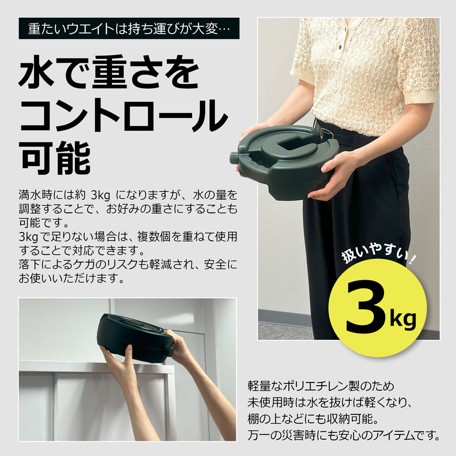 ＜WT-3L 水ウェイト＞3kg マルチウエイト