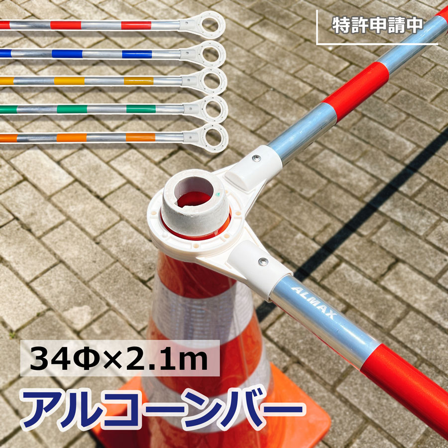 ＜ACB-08T アルコーンバー端部＞1個 2個セット