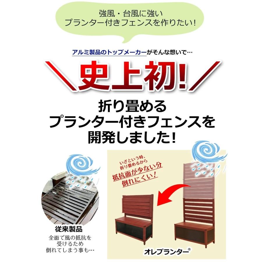 【特許取得】＜OFP0915 オレフェンスプランター＞幅90×高さ150cm