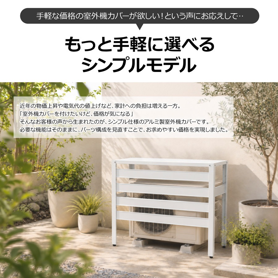 ＜KB90-PT アルミ製エアコン室外機カバー（シンプルモデル）＞900×380×730mm