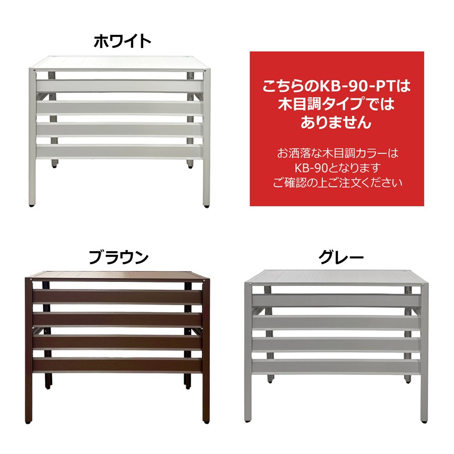 ＜KB90-PT アルミ製エアコン室外機カバー（シンプルモデル）＞900×380×730mm