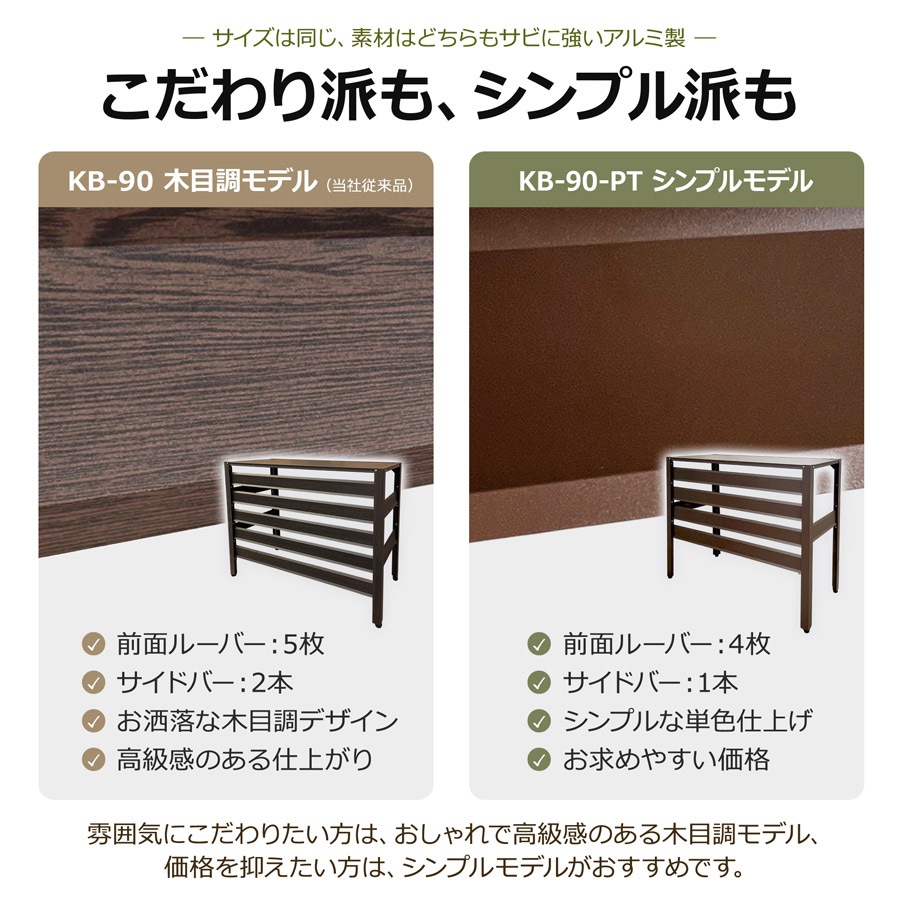 ＜KB90-PT アルミ製エアコン室外機カバー（シンプルモデル）＞900×380×730mm
