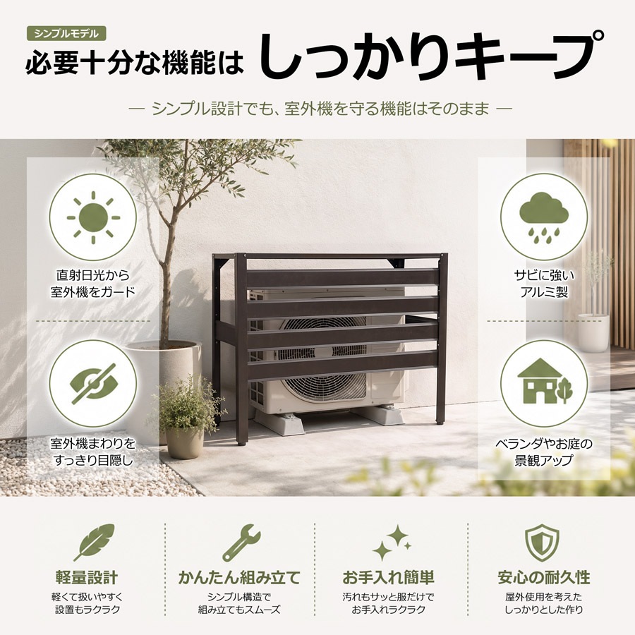 ＜KB90-PT アルミ製エアコン室外機カバー（シンプルモデル）＞900×380×730mm