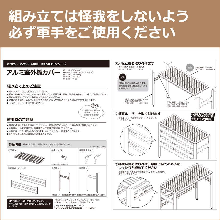 ＜KB90-PT アルミ製エアコン室外機カバー（シンプルモデル）＞900×380×730mm