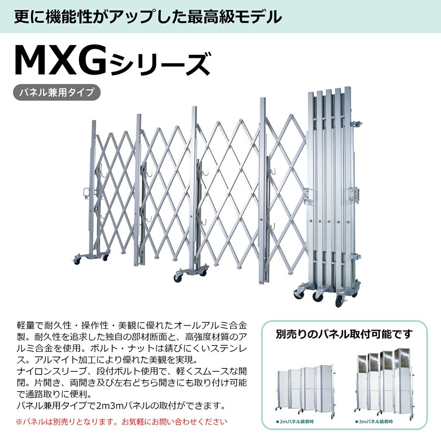 ＜MXG-2054 クロスキャスターゲート＞幅5.4m×高さ2.1m【西濃運輸】<br>
