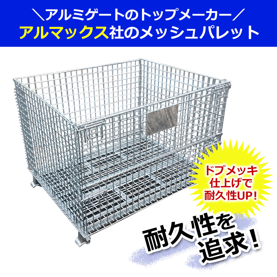 ＜メッシュパレット4型＞ドブメッキ【西濃運輸】