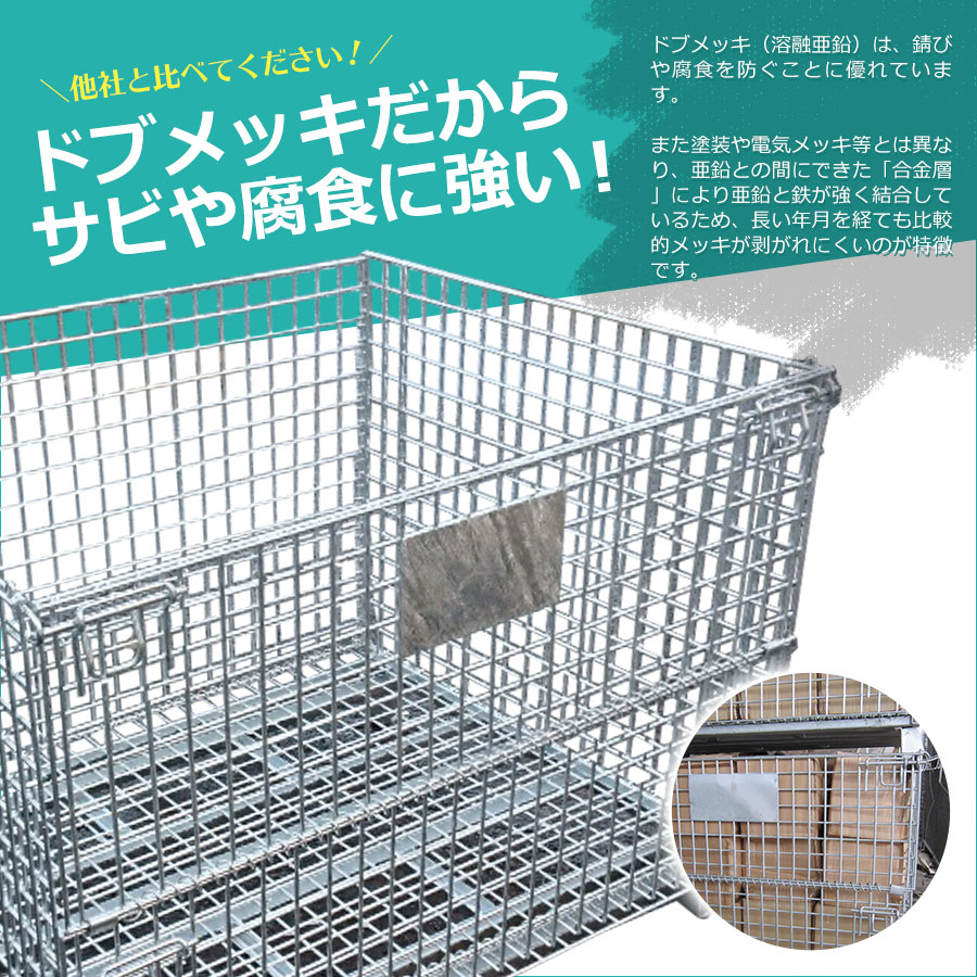 ＜メッシュパレット4型＞ドブメッキ【西濃運輸】