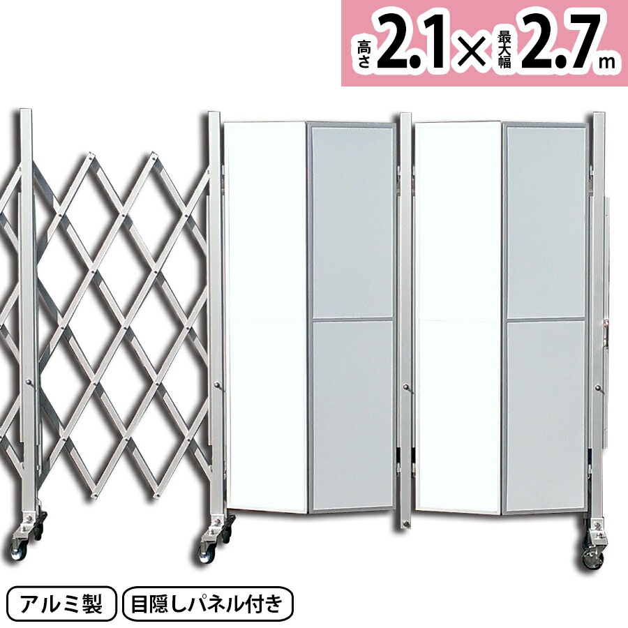 ＜AXG2027P アルミキャスタークロスゲート(2mパネル付)＞W2.7m×H2.1m【西濃運輸】<br>サイクルキャスターゲート<br>CCGA-2027型 (社)仮設工業会月刊誌に掲載