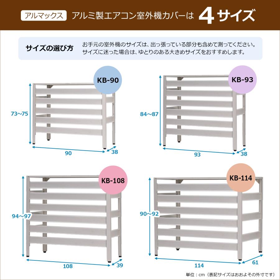 グッドデザイン賞受賞 ＜KB90 アルミ製エアコン室外機カバー（通常サイズ）＞900×380×730mm<br>各サイト最安値目安9,990円～